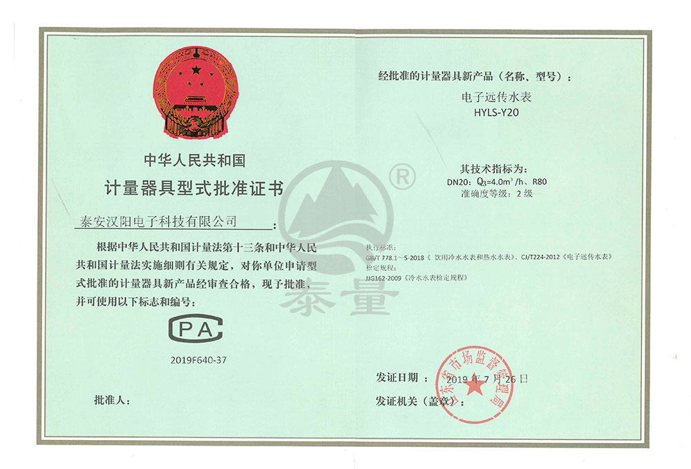 IC卡冷水水表型評(píng)證書(shū)